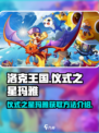 洛克王国手游仪式之星玛雅怎么样介绍