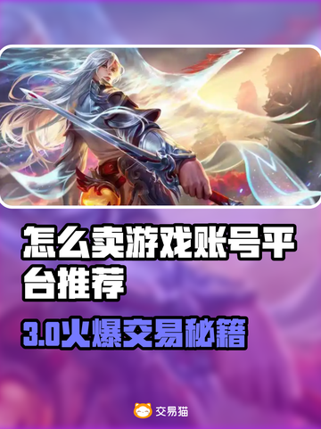 🔥王者荣耀账号卖出天价！速看交易平台推荐💥🎮截图1