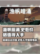 🔥渔帆暗涌史低价格！超值入手不亏👇