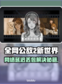 🎮《全网公敌2》新世界不卡秘诀大公开！