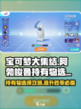 宝可梦大集结阿勃梭鲁持有物怎么选介绍