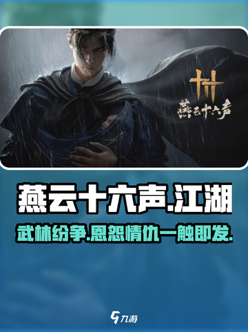 燕云十六声🔥：揭秘游戏背后震撼人心的故事！截图1