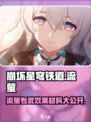 崩坏星穹铁道：流萤专武升级材料大曝光！✨