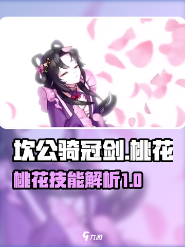 坎公骑冠剑桃花介绍介绍截图1
