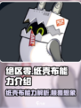 绝区零🔥纸壳布能力全面解析，玩转游戏就靠它！
