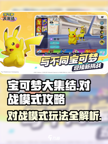宝可梦大集结对战模式攻略介绍截图1