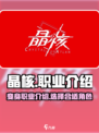 晶核手游有变身职业么介绍