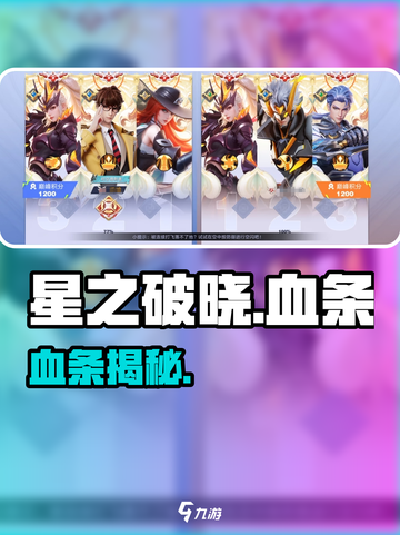 星之破晓血条在哪？🔥一眼看清！截图1