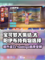 宝可梦大集结太阳伊布持有物怎么选介绍