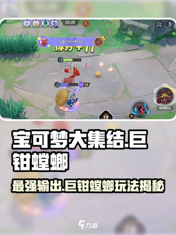宝可梦大集结：巨钳螳螂🔥超强玩法揭秘！截图1