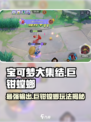 宝可梦大集结：巨钳螳螂🔥超强玩法揭秘！