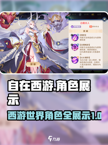 自在西游🔥全角色阵营展示，必看攻略！截图1