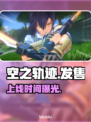 🎮空之轨迹The1st定档！