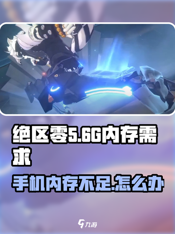 绝区零💥手游下载只需XG，内存占用超少！🔥截图1