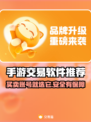 手游交易平台推荐！靠谱游戏账号交易软件🔥