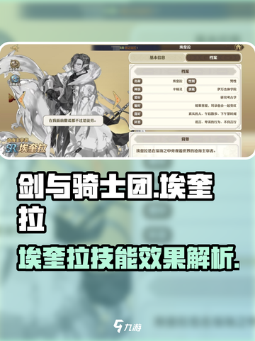 剑与骑士团🔥埃奎拉技能超详细解析来了！截图1