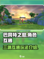 🔥巴风特之怒：三端互通真相大揭秘！🎮