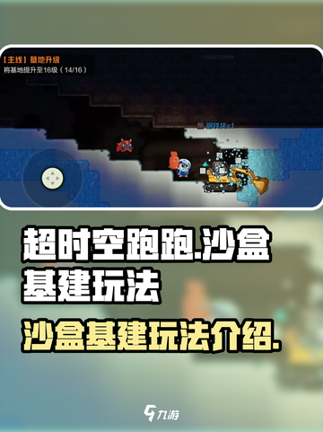 超时空跑跑跑沙盒玩法介绍介绍截图1