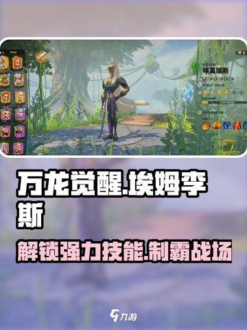 万龙觉醒🔥埃姆李斯超强技能分享💥角色测评来啦！截图1