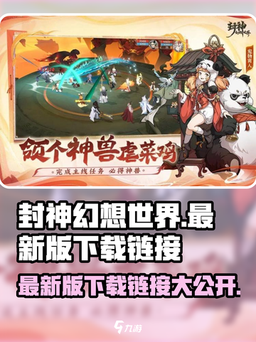 封神幻想世界最新版在哪介绍截图1