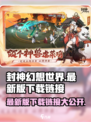 封神幻想世界最新版在哪介绍