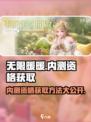 无限暖暖内测资格在哪获取介绍