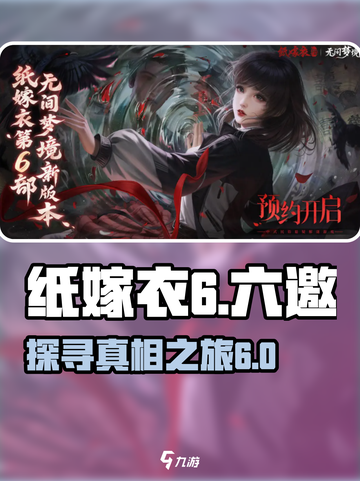 纸嫁衣6叫什么名字介绍截图1