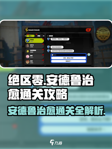 绝区零🔥安德鲁治愈通关秘籍，轻松搞定！🎉截图1