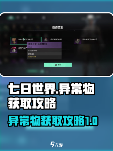 七日世界异常物都有哪些介绍截图1