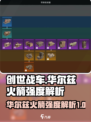 创世战车华尔兹火箭好用吗介绍