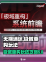 无期迷途🔥极域重构玩法全攻略💎