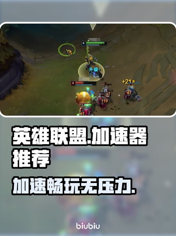LOL加速器推荐🎉 玩家必备神器⚡截图1