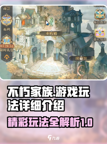 不朽家族测评介绍截图1
