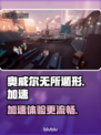 🔥奥威尔无所遁形免费加速秘籍🎉