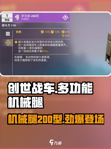 创世战车🔥多功能200型机械腿，超强详解来啦！截图1