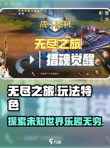 无尽之旅🔥超好玩！揭秘独特玩法特色🎉截图1