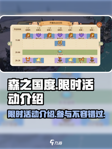 森之国度限时活动有哪些介绍截图1