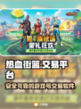 热血街篮🔥游戏号交易软件推荐下载链接✨