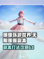 无限暖暖游戏副本🔥超详细打法攻略来啦！