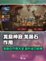 龙息神寂龙晶石作用一览介绍