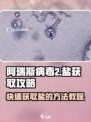 阿瑞斯病毒2💥快速获取盐的秘籍，玩家必看！