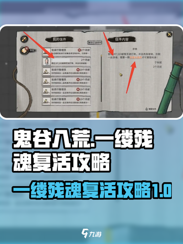 鬼谷八荒一缕残魂怎么复活介绍截图1