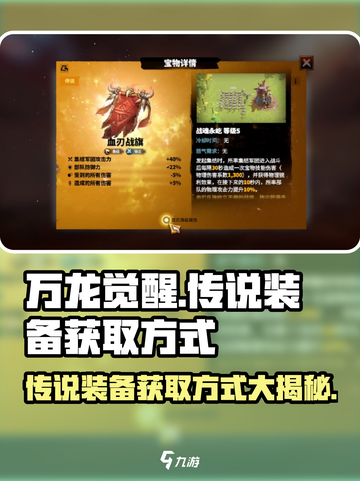 万龙觉醒传说装备获取攻略💥游戏党必看！🔥截图1