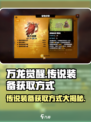 万龙觉醒传说装备获取攻略💥游戏党必看！🔥