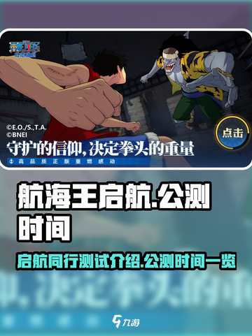 航海王壮志雄心启航同行测试介绍介绍截图1