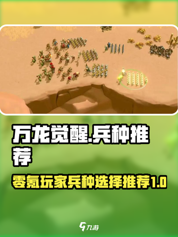 万龙觉醒零氪兵种推荐最新介绍截图1