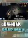 🔥求生挑战全攻略！🎮必看