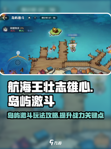 航海王壮志雄心岛屿激斗🔥超强攻略来了！截图1