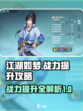 江湖如梦🔥战力飙升秘籍，轻松碾压对手！