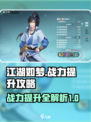 江湖如梦🔥战力飙升秘籍，轻松碾压对手！